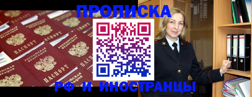 купить прописку в Аргуне