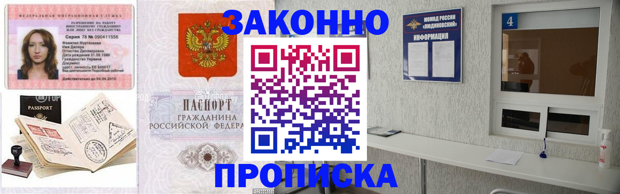 прописка в квартире в Аргуне