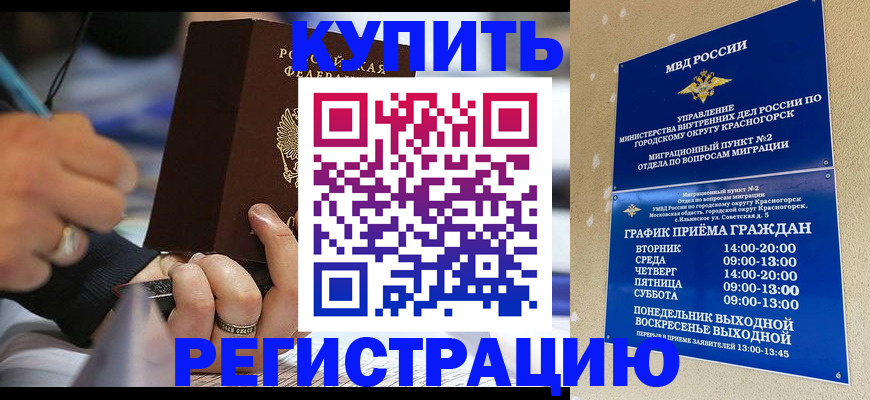 временная регистрация 2025 в Аргуне