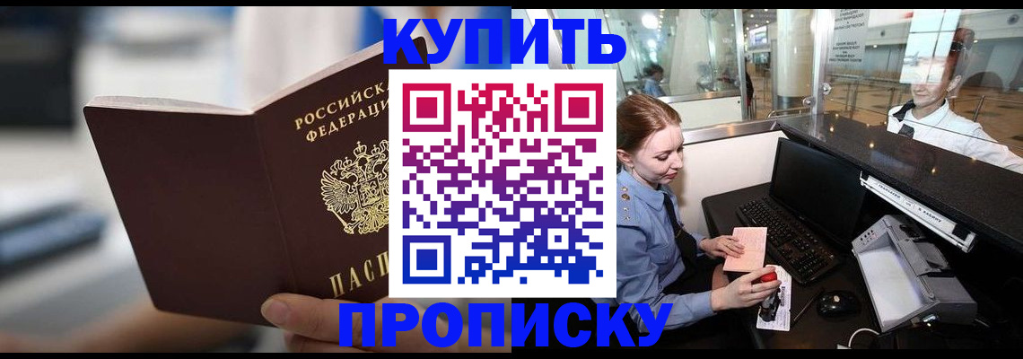временная регистрация законно в Аргуне