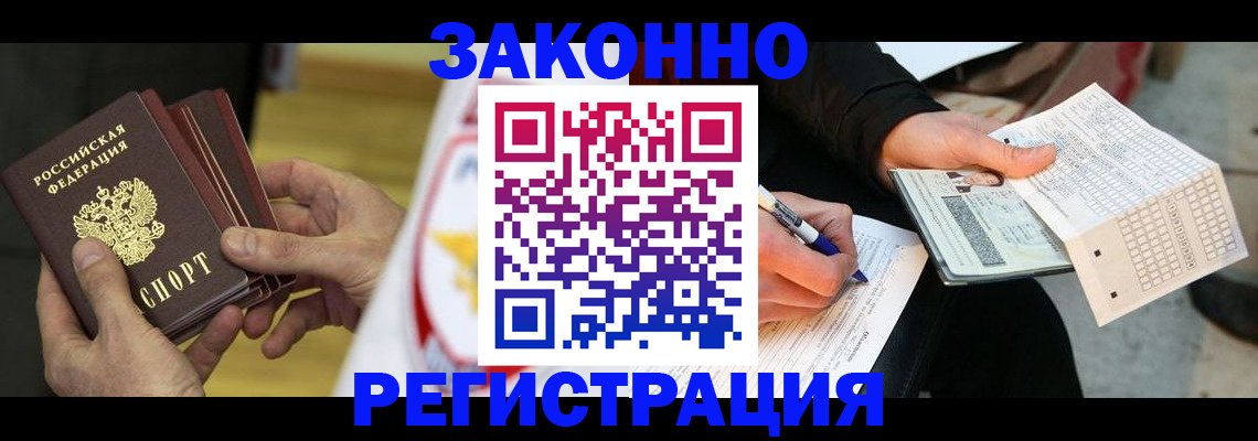временная регистрация для школы в Аргуне