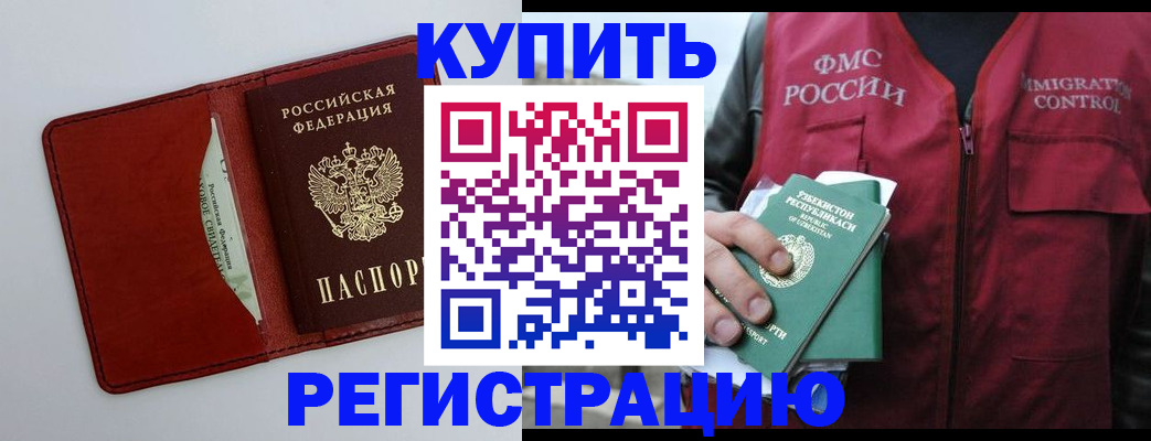 временная прописка в Аргуне