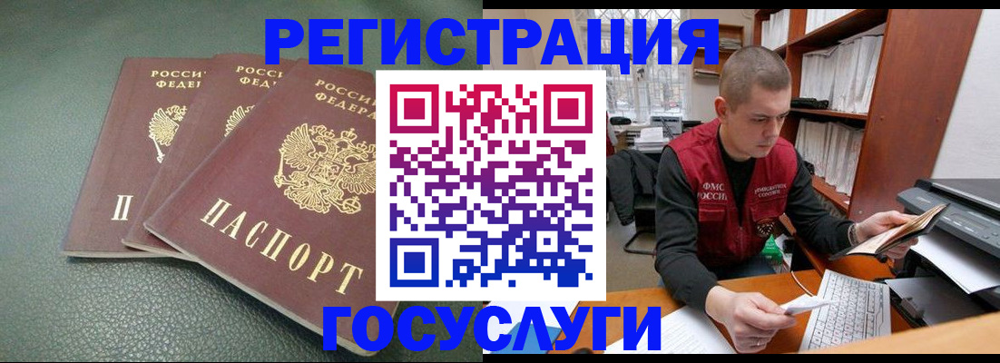 временная прописка в Аргуне