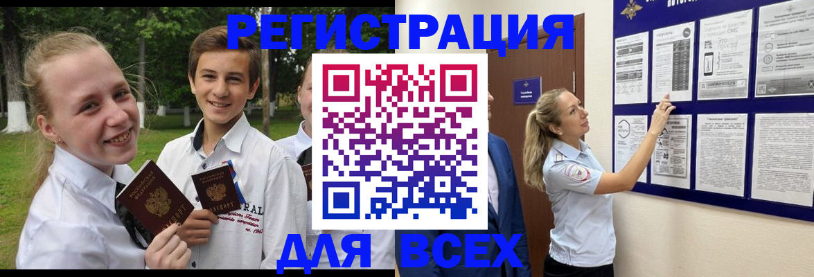 прописка для работы в Аргуне