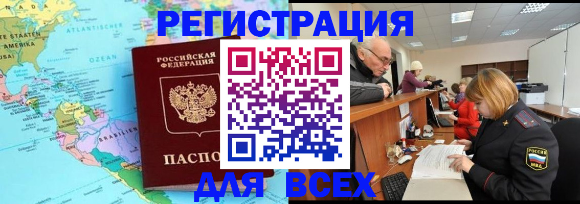 прописка в квартире в Аргуне